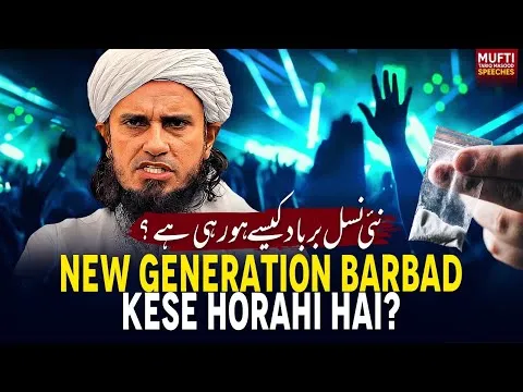 NewGenerationBarbadKeseHorahiHai